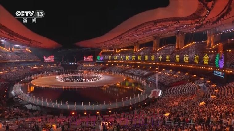 第十五届全国运动会在广东广州隆重开幕 习近平出席开幕式并宣布运动会开幕